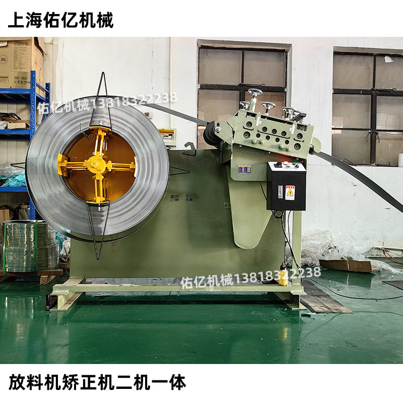 上海佑亿自动校直机整平机金属卷料放料矫直开平一体机GO佑亿上海