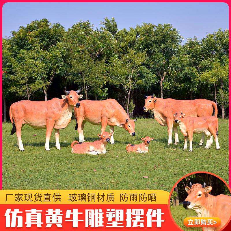 公园林景观玻璃钢雕塑庭院牧农场草坪摆件户外仿真动物大黄牛装饰