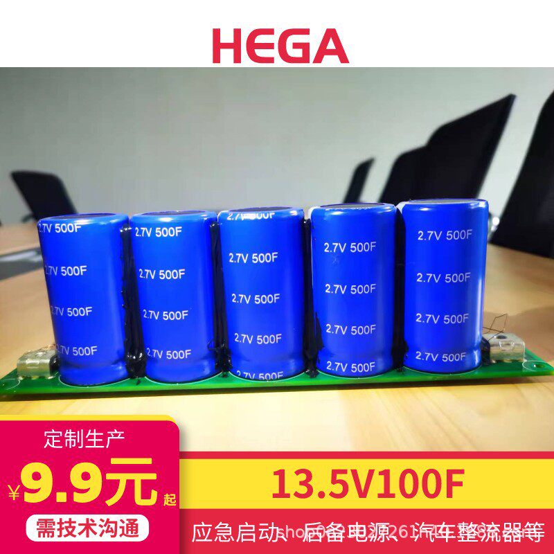 13.5V100F低温应急启动整流器电源模组主动均衡可选主动均衡技术