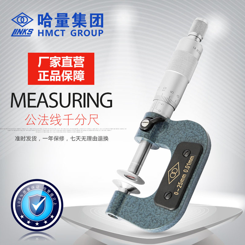 哈量连环公法线外径千分尺螺旋测微仪齿轮测量255075100包邮开票