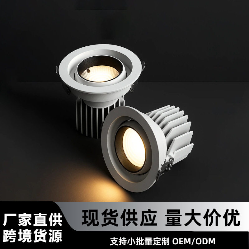 led嵌入式射灯防眩家用客厅过道无主灯电视墙可调角度牛眼天花灯