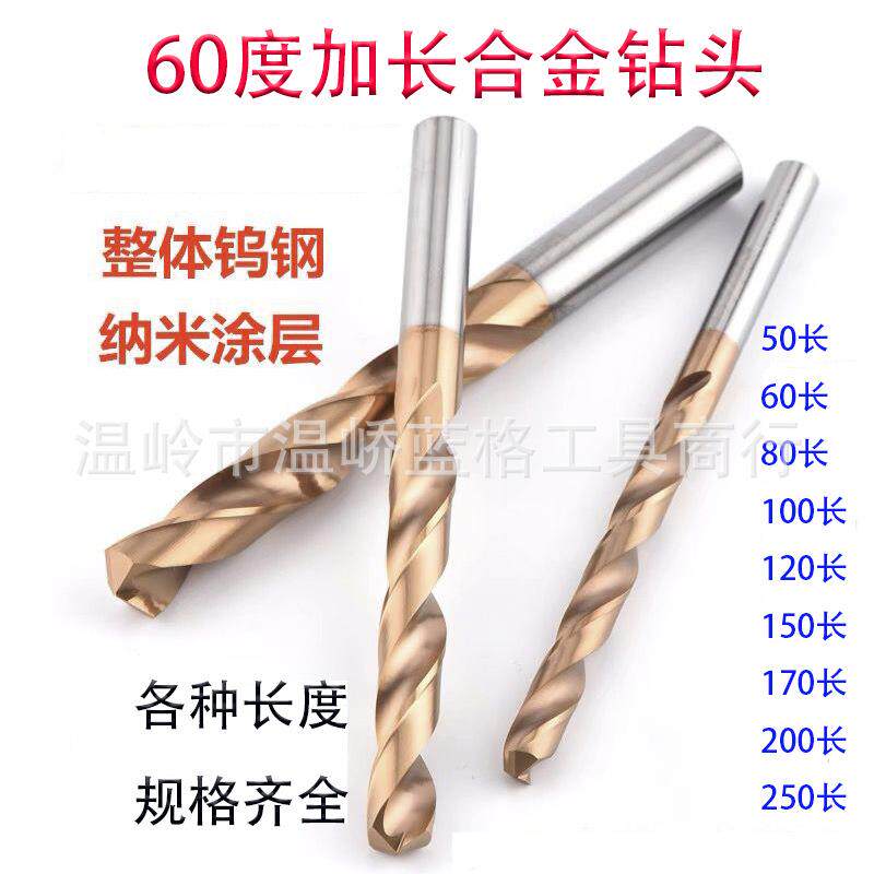 60度特长250长整体钨钢钻头硬质合金涂层加长乌钢不锈钢用直柄咀
