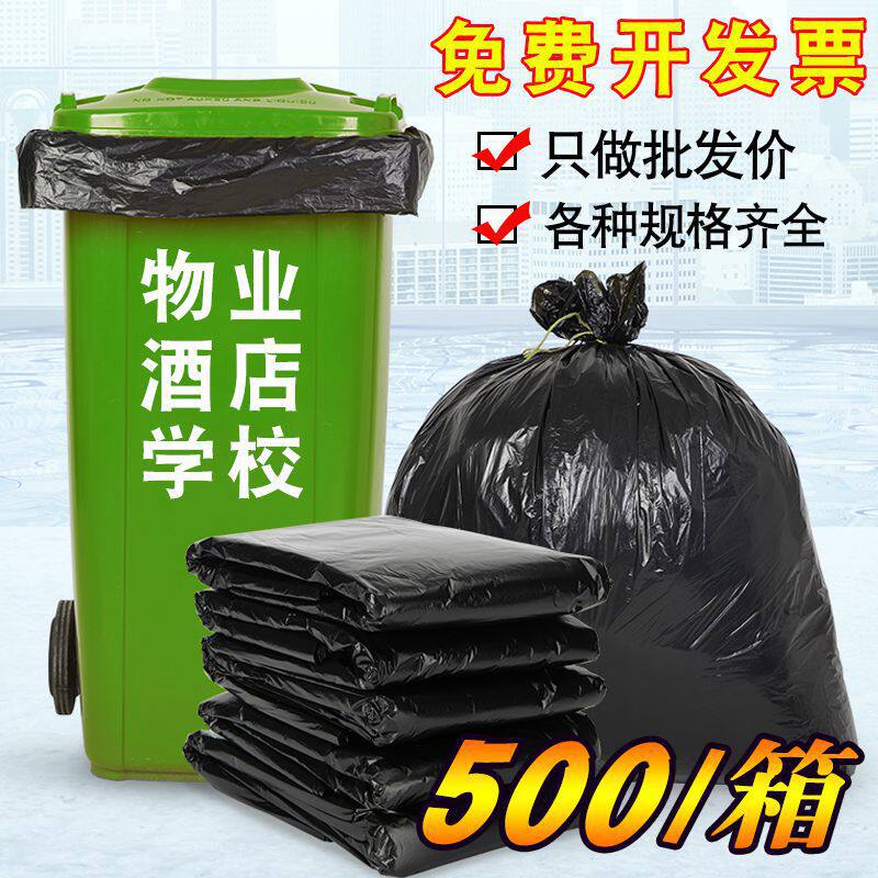 整箱酒店大号商用垃圾袋餐饮平口加厚黑色圾圾袋医院学校塑料袋子
