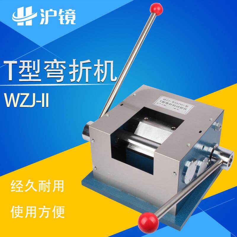 WZJ-IIT型弯折机弯曲试验机测定彩色钢板油漆涂层柔韧性T弯机