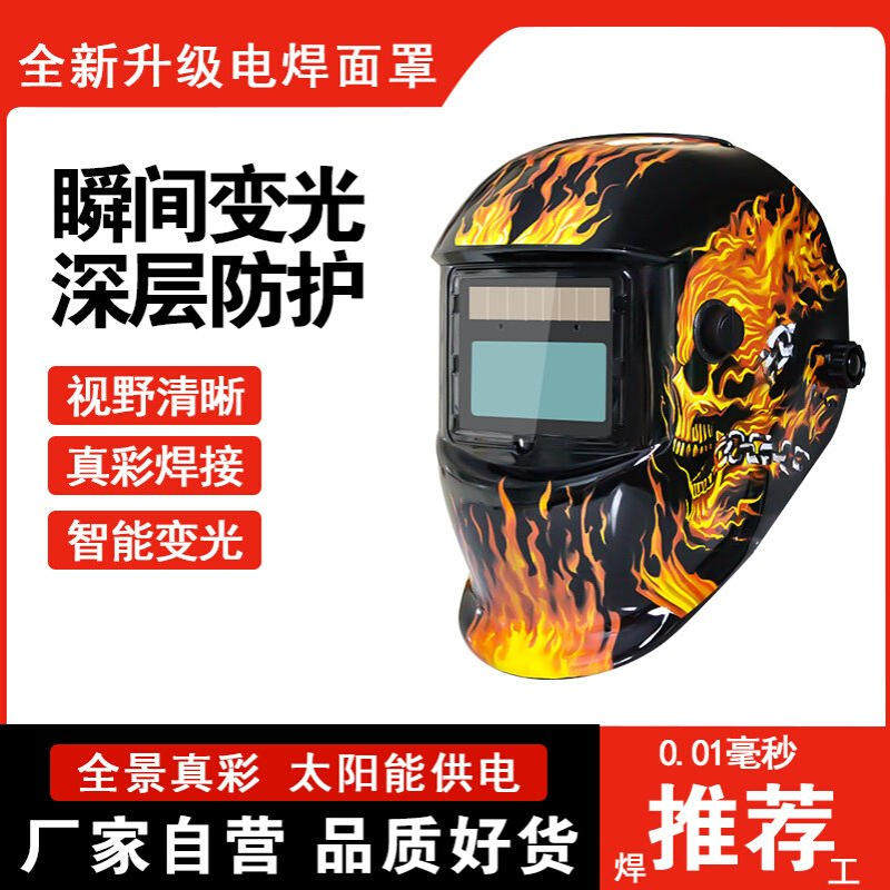 太阳能自动变光电焊面罩头戴式焊工焊接烧焊氩弧焊二保焊防护面屏