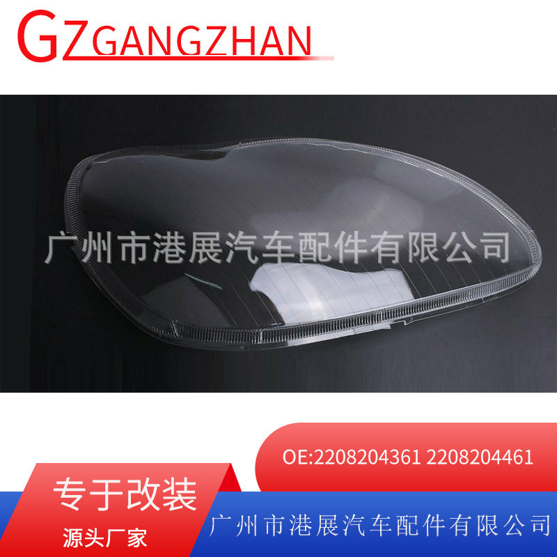 适用于98-05年奔驰W220S系列大灯罩外壳大灯面罩前照灯罩改装