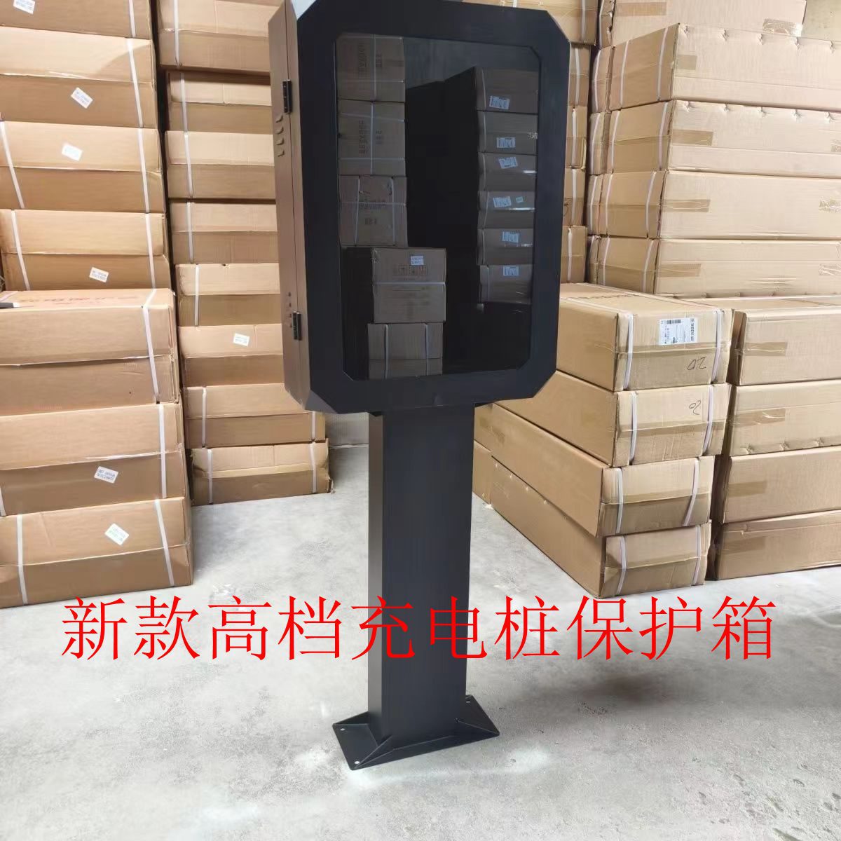 玻璃面加厚充电桩防护配电箱家用比亚迪问界通用车型充电桩保护箱图片