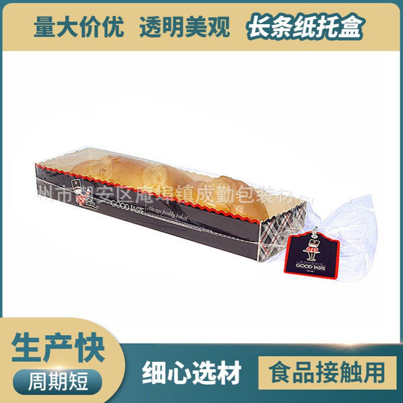 泡芙烘焙长条泡纸盒 薄膜透明蛋黄面包餐包毛毛虫长条面包纸托
