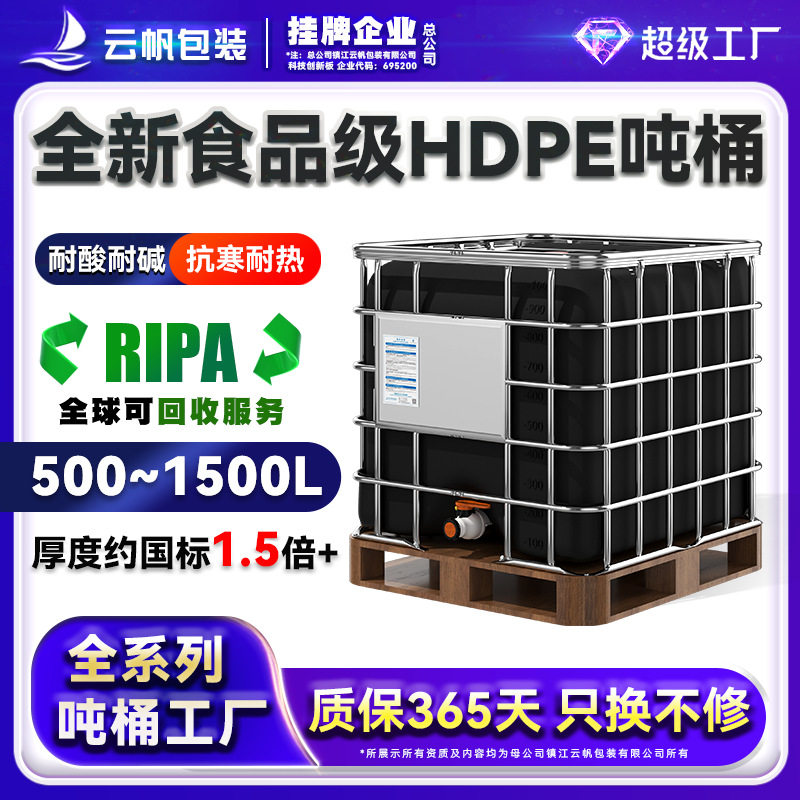 塑料方桶带框架加厚1000L升IBC吨桶储水罐叉车桶化工集装桶木托盘图片