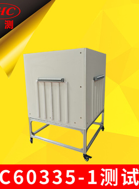 IEC60335-1:2004测试角GB4706.1-2005