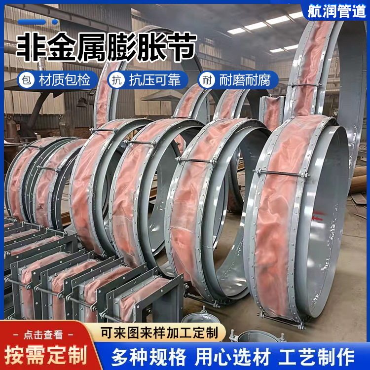 非金属膨胀节非金属补偿器蒙皮耐高温圈带圆形非金属补偿器现货