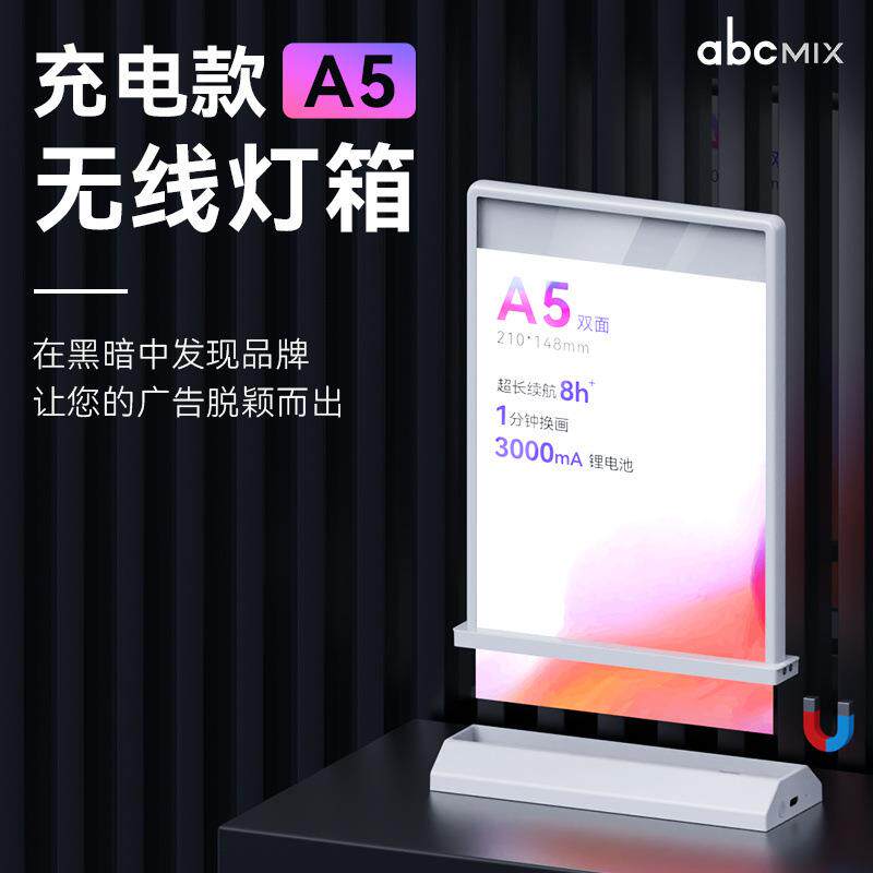 A5充电款桌面广告灯箱炫彩电子