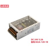 山胜电源厂家直销开关电源工业电源120W DC24V5.2A SKJA 120