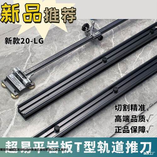 易平重型轨道T型推刀岩板轨道刀手动精准0误差大板瓷砖推刀其他