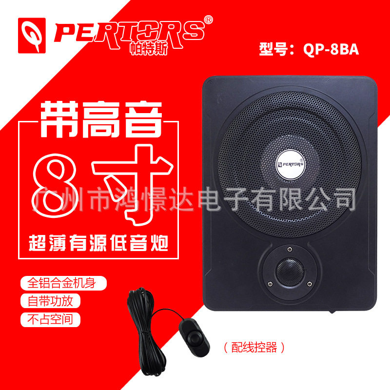 汽车音响喇叭Q-PERTORS帕特斯QP-8BA薄小刚炮8寸座椅炮带高音
