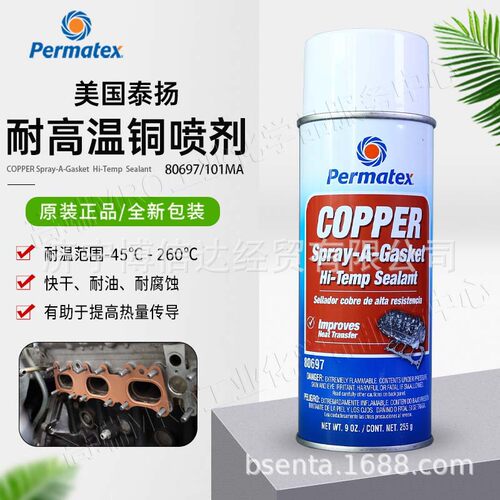 美国泰扬太阳Permatex 80697高温汽车金属铜喷粉缸垫密封剂101MA
