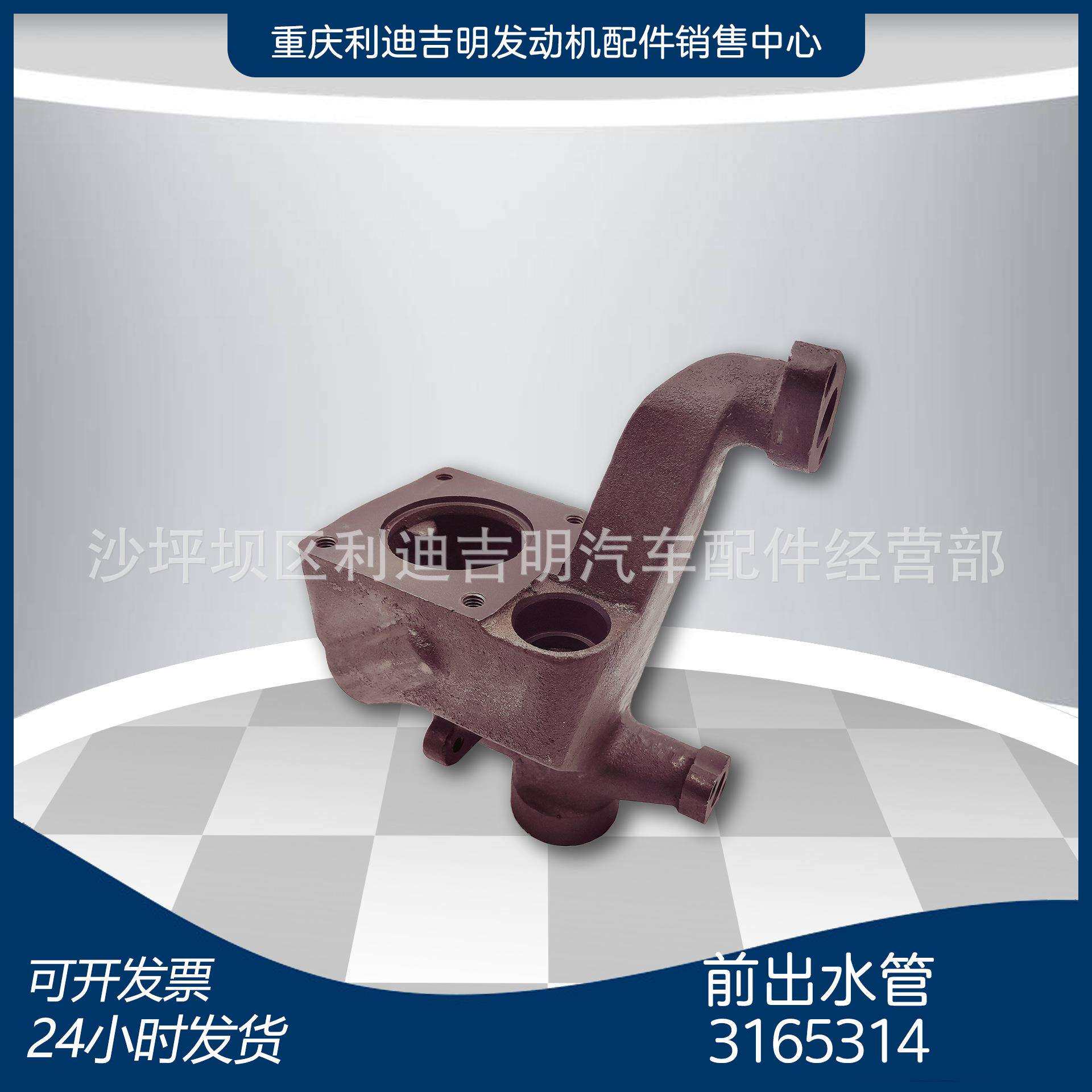 k19k38发电机组配件重庆原厂前出水管3165314