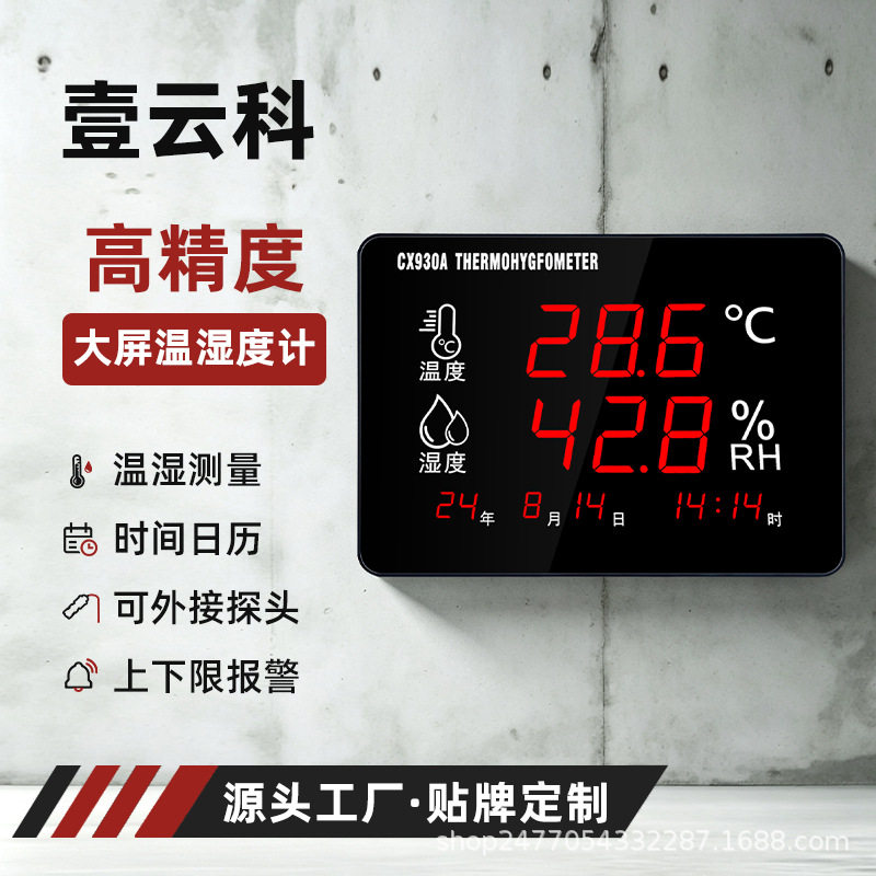 大屏温湿度计CX930系列工业室内时间显示仪器超温报警器工业专用