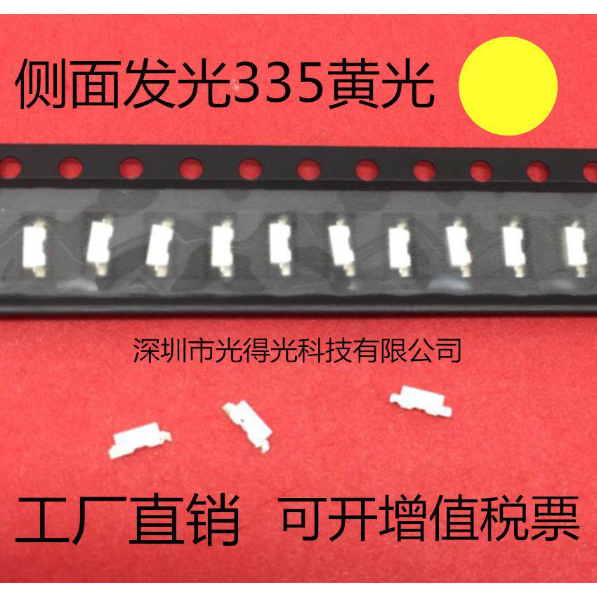 高亮LED发光管灯珠335黄色贴片led发光管335黄灯4008黄光