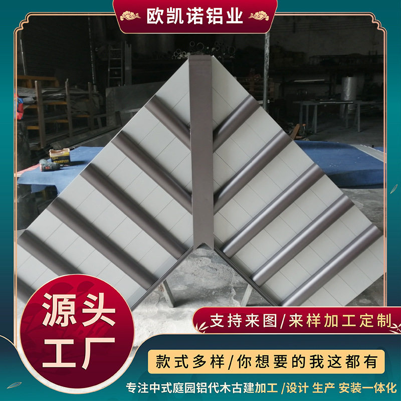 仿古风格金属四合院茶壶档吊顶铝合金飞檐屋檐翘角檐板天花吊顶