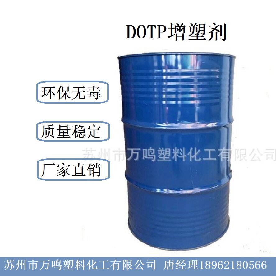 专业销售DOTP增塑剂对苯二甲酸二辛酯环保增塑剂环保二辛酯