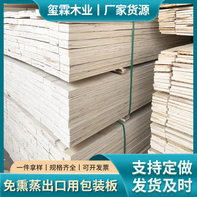 发杨木多层板免熏蒸胶合板LVL包装板木托盘木箱木板木板材木质