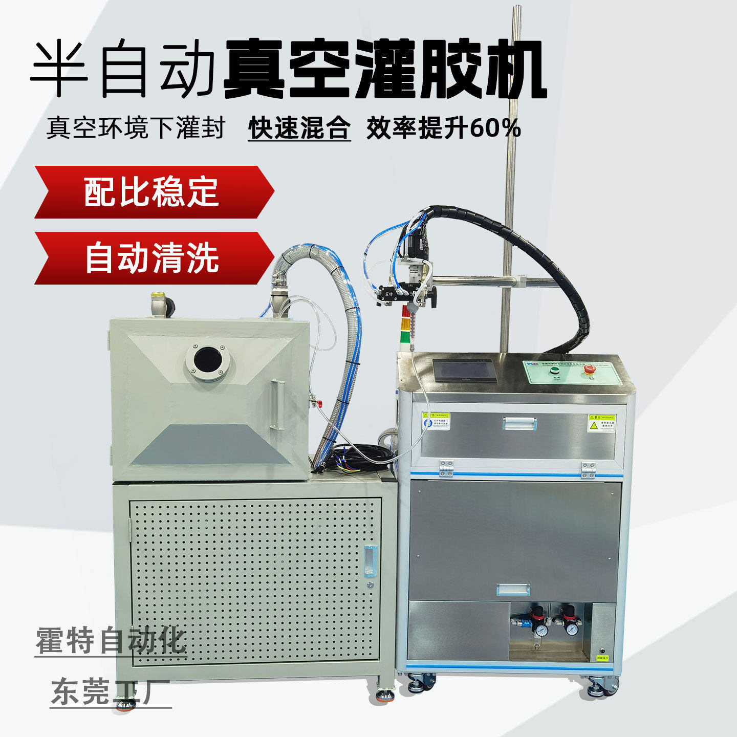 定制半自动电机真空灌胶机AB双液混合真空环境注胶环氧树脂打胶机