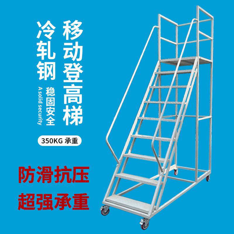 可移动登高梯超市车间踏步平台梯带轮仓库楼梯取货登高车防滑静音