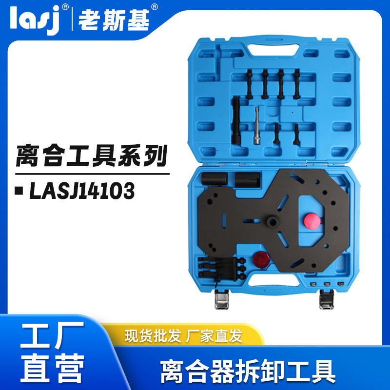 汽车双离合器干式变速器拆卸器和安装器 汽修工具离合器拆卸工具