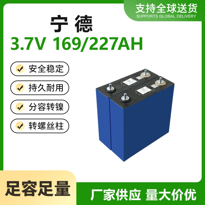 宁德3.7V169/227AH三元锂户外移动光伏储能两三轮电动车动力电芯