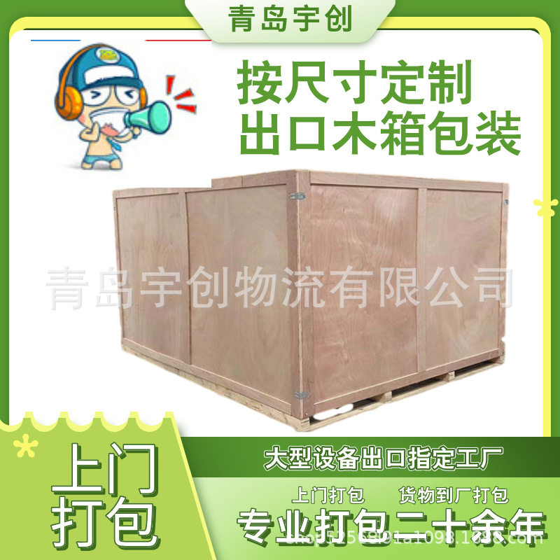 青岛木箱子批发 包装箱批发 黄岛免熏蒸木包装箱上门量尺寸加固封