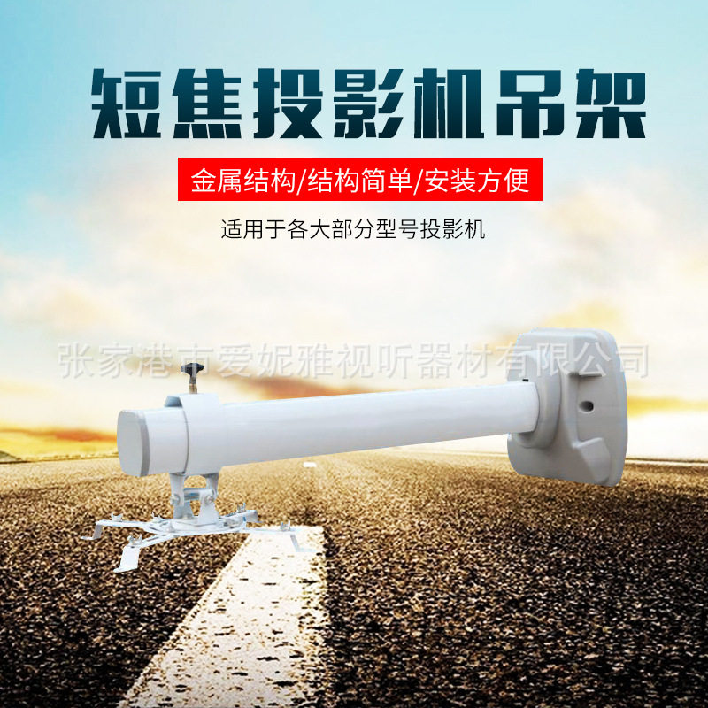 短焦投影机吊架ANY-DJWD投影仪挂壁式支架多媒体教室投影机挂架