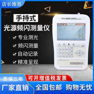 慧谱HFA3000S手持式光谱闪烁仪照度计教室灯具蓝光频闪仪