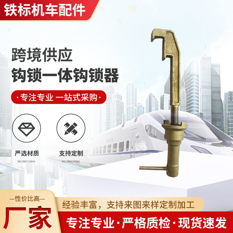 钩锁器钩锁一体P50 P60 铁路岔道钩锁器 密贴钩锁器