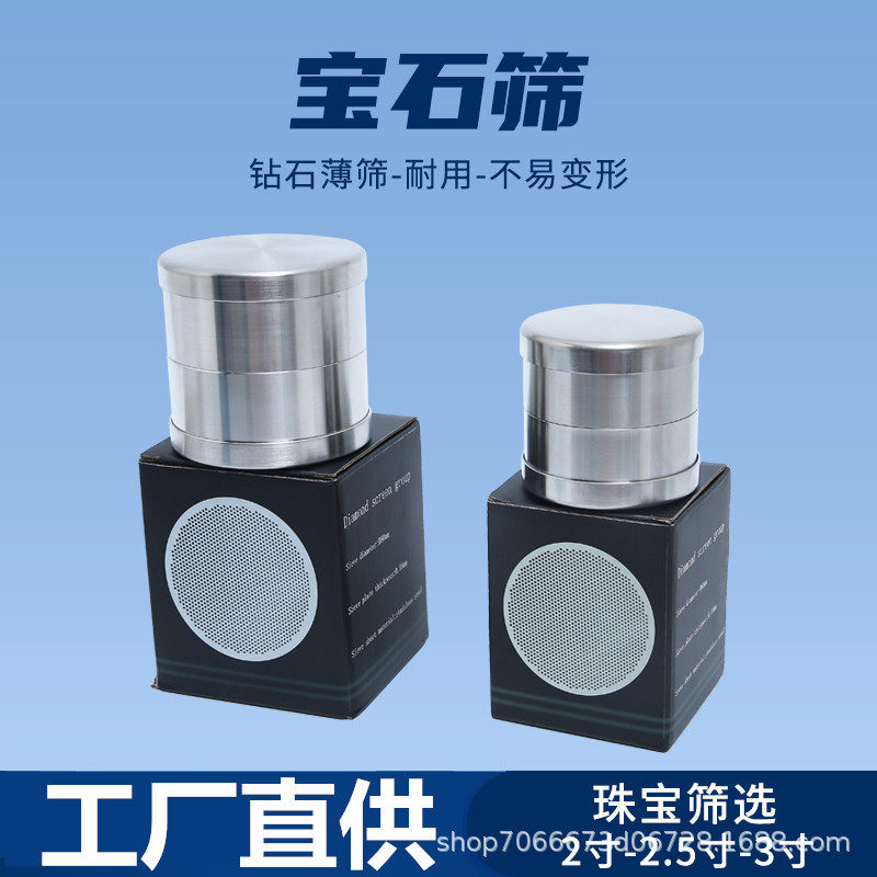 不锈钢宝石筛细筛片粗网65片 宝石厘石过滤筛盘圆孔测量大小分样