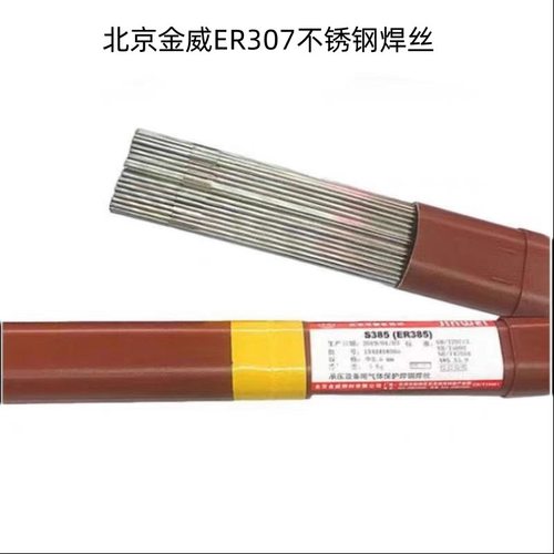 北京金威ER307不锈钢焊丝H1Cr21Ni9Mn4Mo焊接焊丝1.2 1.6 2.0mm
