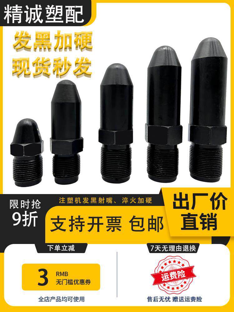 注塑机射嘴头发黑射咀机头料嘴防堵海天震雄伊之密塑机喷嘴