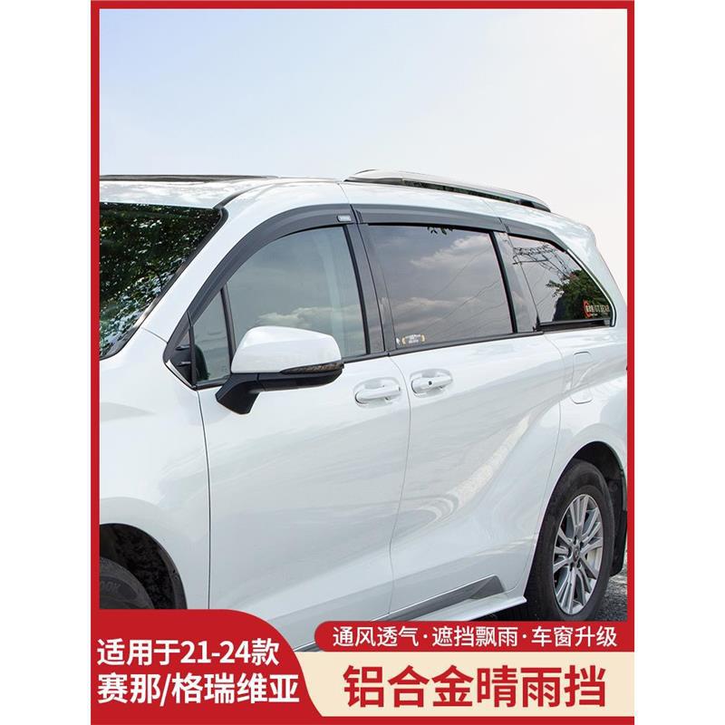 适用于适用于格瑞维亚铝合金晴雨挡赛那雨眉条塞纳车窗防雨配件汽图片