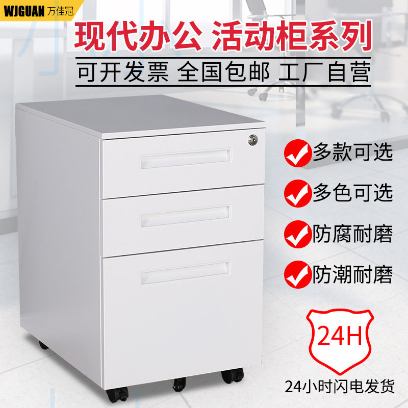 钢制活动柜文件柜储物柜办公室矮柜桌下移动资料柜桌下抽屉式储物