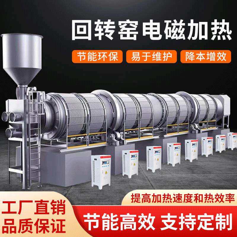 电磁加热器回转窑电磁加热烘干煅烧焙烧感应加热器310S加热器