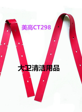 美高CT298洗地机吸水胶条刮水皮条扒水胶皮洗地机配件胶条