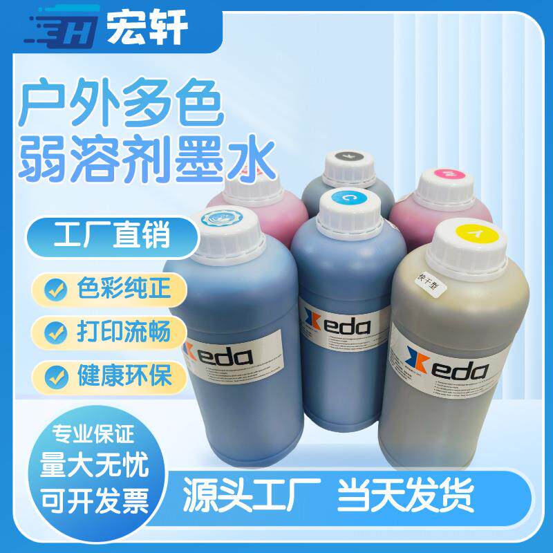 直销水晶标UV弱溶剂墨水快图欣科达快干型i3200E1写真机墨水