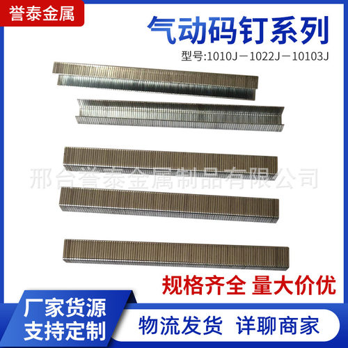 1010J 1022J 1013J气动码钉枪钉子U型镀锌铁排钉码钉排钉