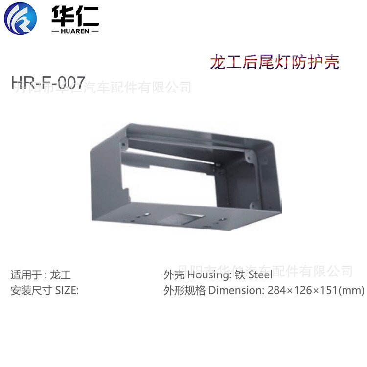 厂家供应 徐工、临工、厦工、柳工、龙工装载机后尾灯防护铁壳