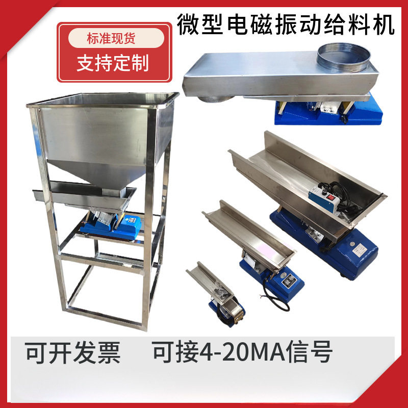 电磁振动给料机GZV123456小型微型喂料不锈钢食品电磁震动送料机