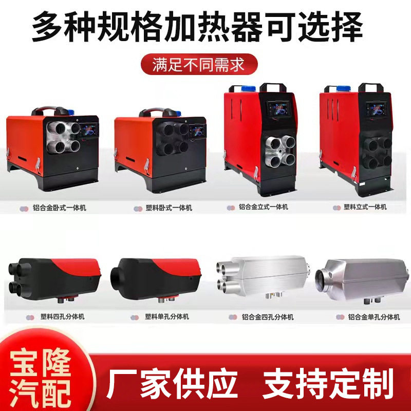 厂家批发柴油驻车加热器一体机家用卧式车载汽车暖风机速热