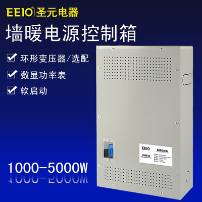 EEIO地暖电源箱C4涂料墙暖配电箱C60电热地暖电表箱电源控制箱厂