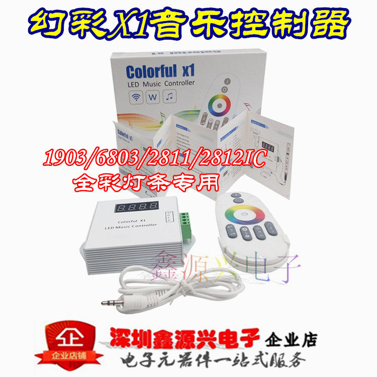 1903/6803/2811/2812IC幻彩全彩跑马LED灯条X1音乐控制器触摸声控