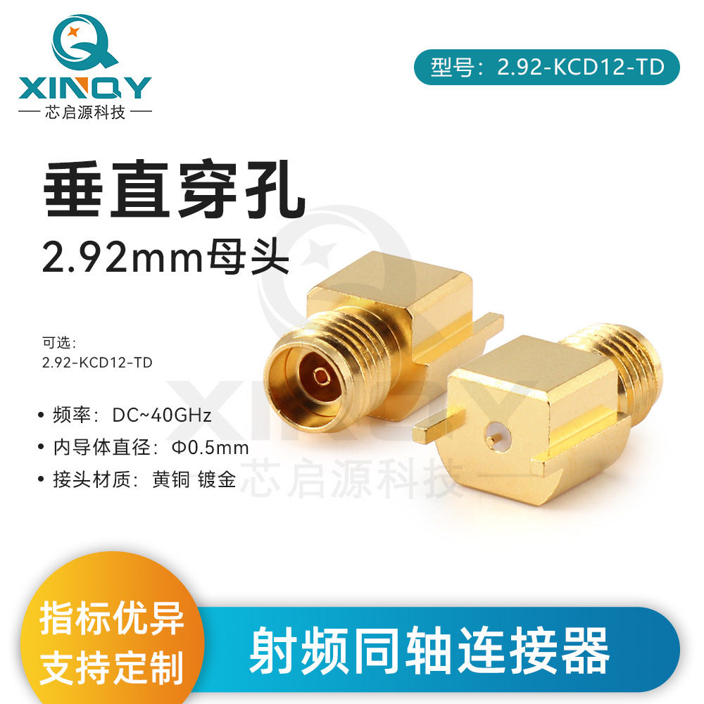 XINQY射频射频连接器2.92母头垂直穿孔连接器40G开槽侧卧连接