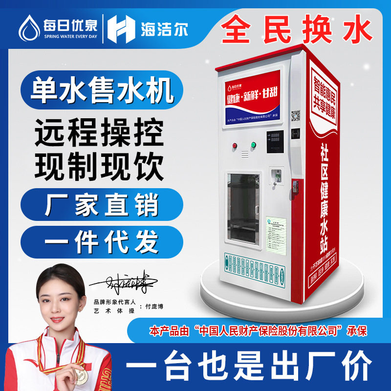 自动售水机 小区售水机 社区售水机 商用售水机 农村售水机